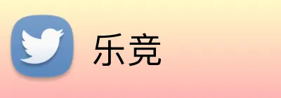 乐竞 logo